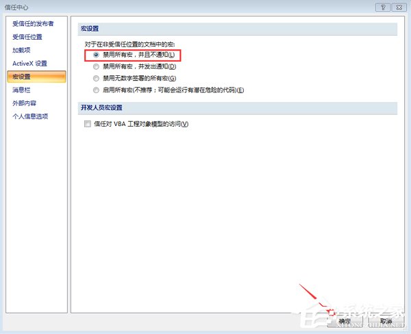 Excel如何禁用宏？Office2007禁用宏方法詳解