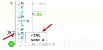 搜狗輸入法設置固定首位的操作方法