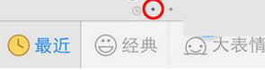海馬蘋果助手怎么將QQ表情導入手機？