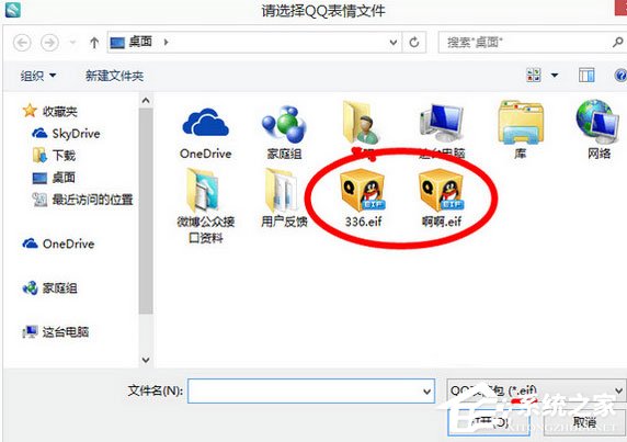 海馬蘋果助手怎么將QQ表情導入手機？