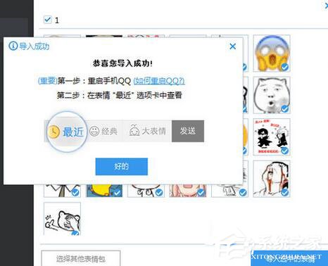 海馬蘋果助手怎么將QQ表情導入手機？