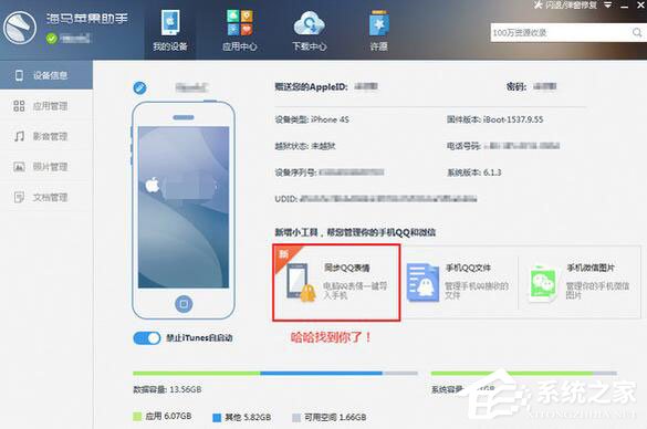 海馬蘋果助手怎么將QQ表情導入手機？