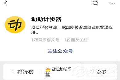 動動計步器怎樣上傳微信運動？完成綁定了解一下