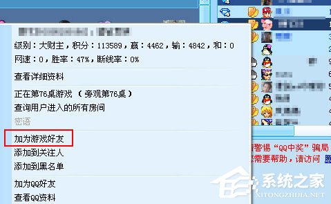 QQ游戲大廳怎么添加好友？添加好友方式詳解