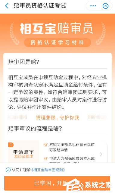 支付寶相互寶怎么認證陪審員？認證相互寶陪審團的具體方法