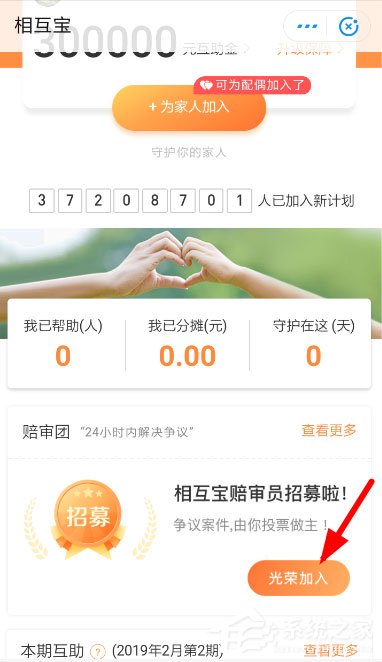 支付寶相互寶怎么認證陪審員？認證相互寶陪審團的具體方法