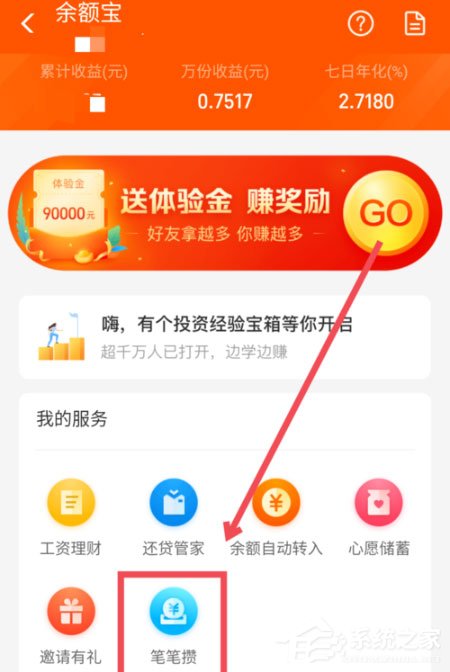 支付寶筆筆攢怎么取消？停止筆筆攢的具體教程