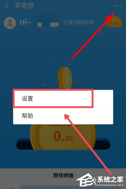 支付寶筆筆攢怎么取消？停止筆筆攢的具體教程