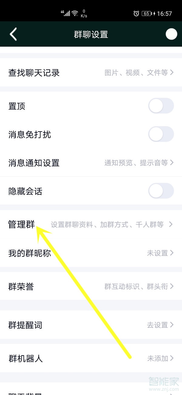qq群主怎么設置管理員身份