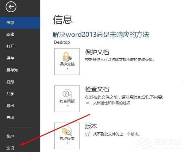 Word2013卡頓未響應？Office2013卡頓未響應解決辦法