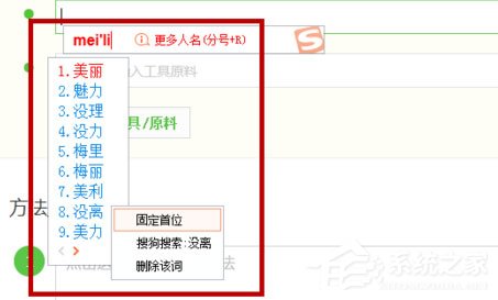 搜狗輸入法怎么設置固定首字？設置固定首字的具體操作