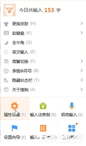 搜狗輸入法怎么設置表情快捷鍵？設置表情快捷鍵的基礎操作
