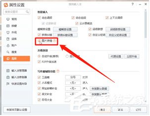 搜狗輸入法怎么設置表情快捷鍵？設置表情快捷鍵的基礎操作