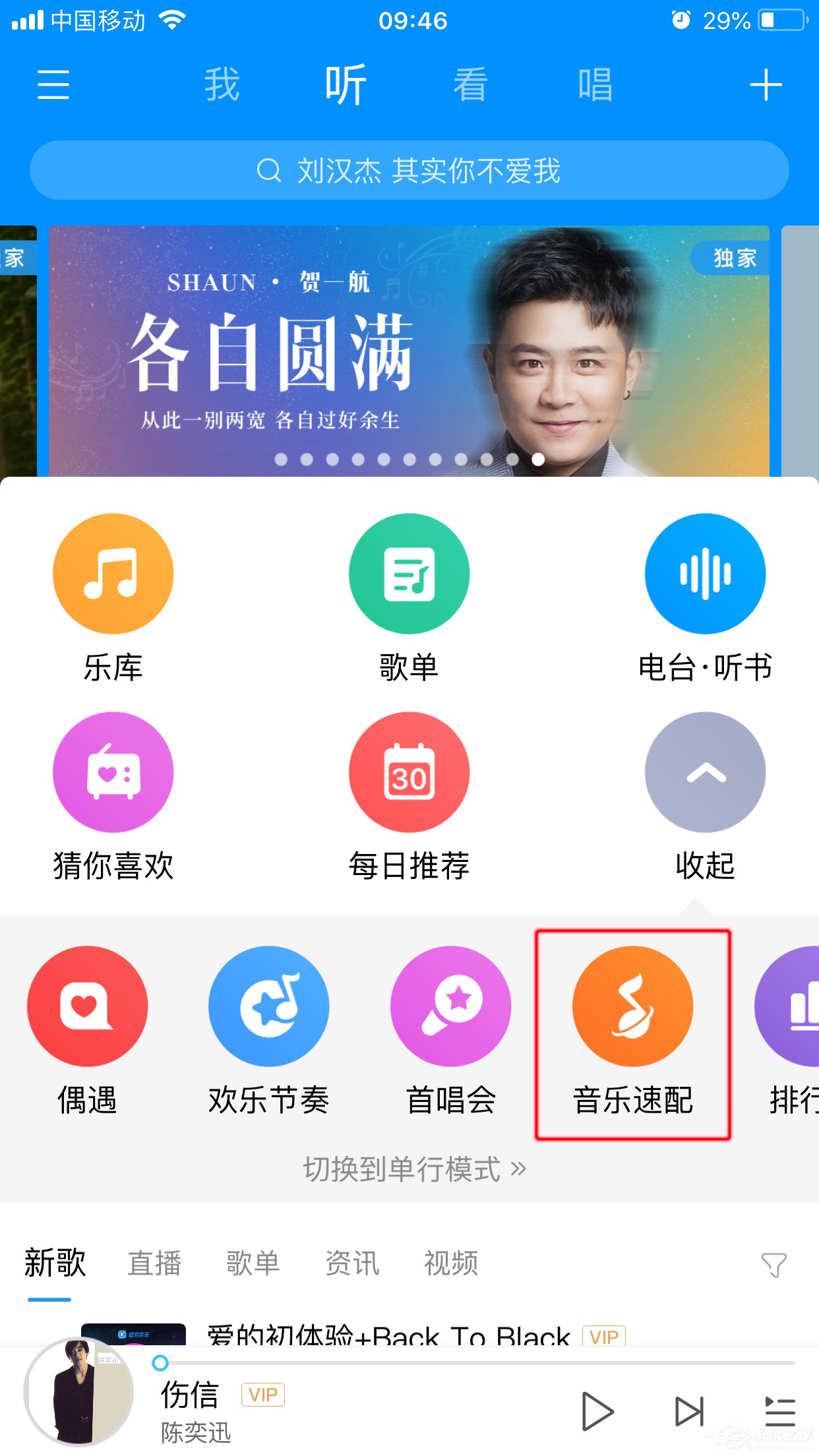 酷狗如何進行音樂速配？音樂速配的操作步驟