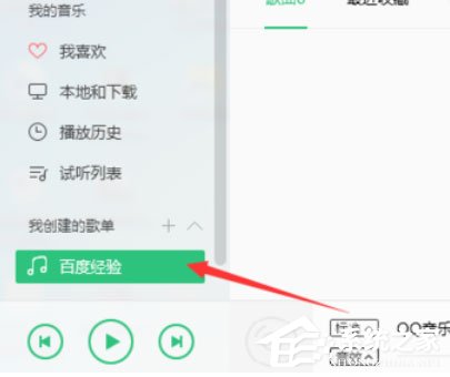 QQ音樂播放器怎么創建歌單？創建歌單的操作步驟