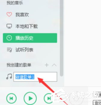 QQ音樂播放器怎么創建歌單？創建歌單的操作步驟