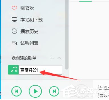 QQ音樂播放器怎么創建歌單？創建歌單的操作步驟
