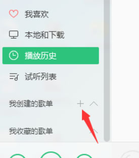 QQ音樂播放器怎么創建歌單？創建歌單的操作步驟