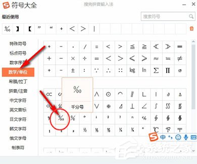 千分號怎么打？搜狗輸入法打出千分號的操作方法