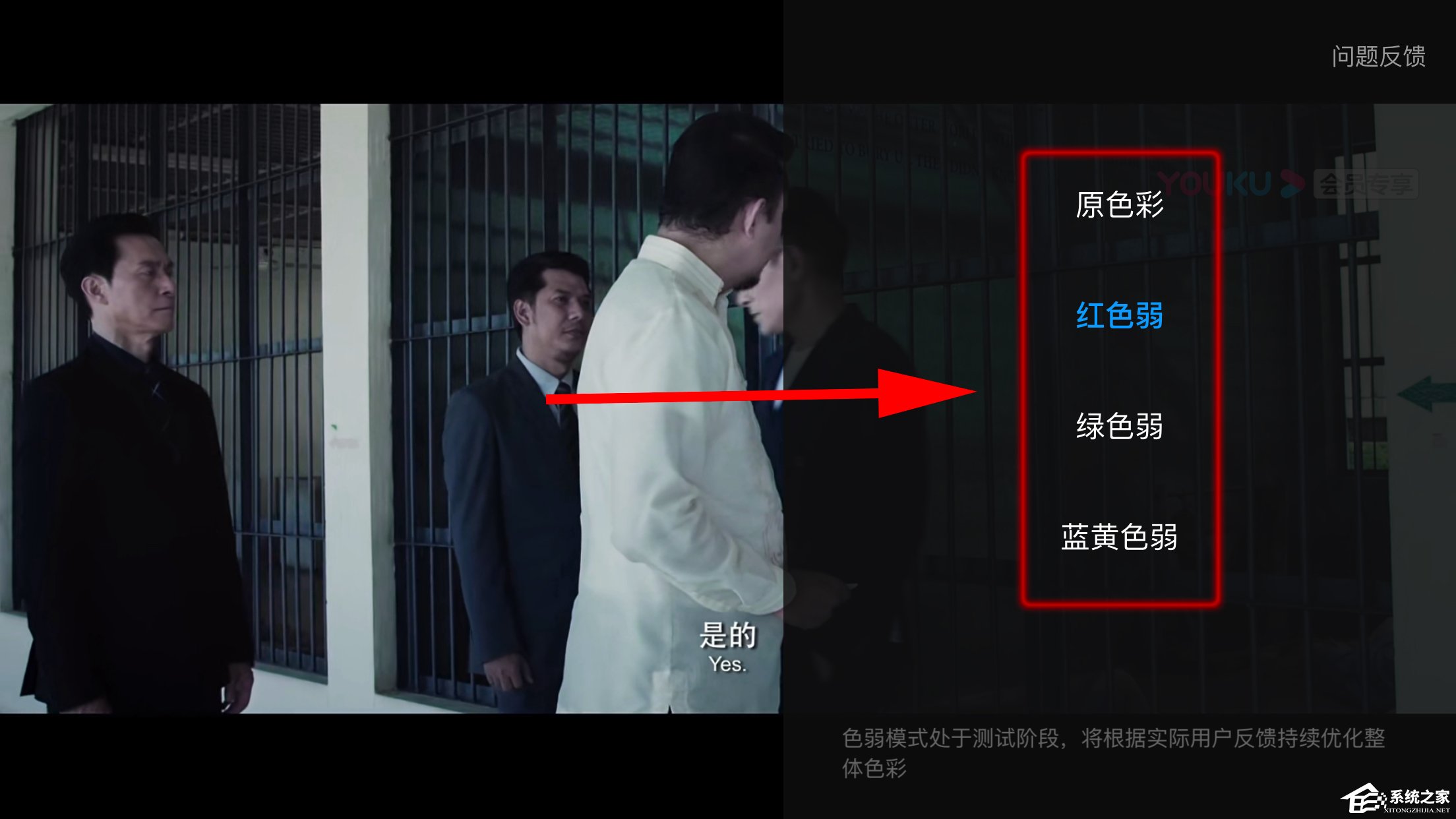 優酷如何開啟色弱模式？開啟色弱模式的方法
