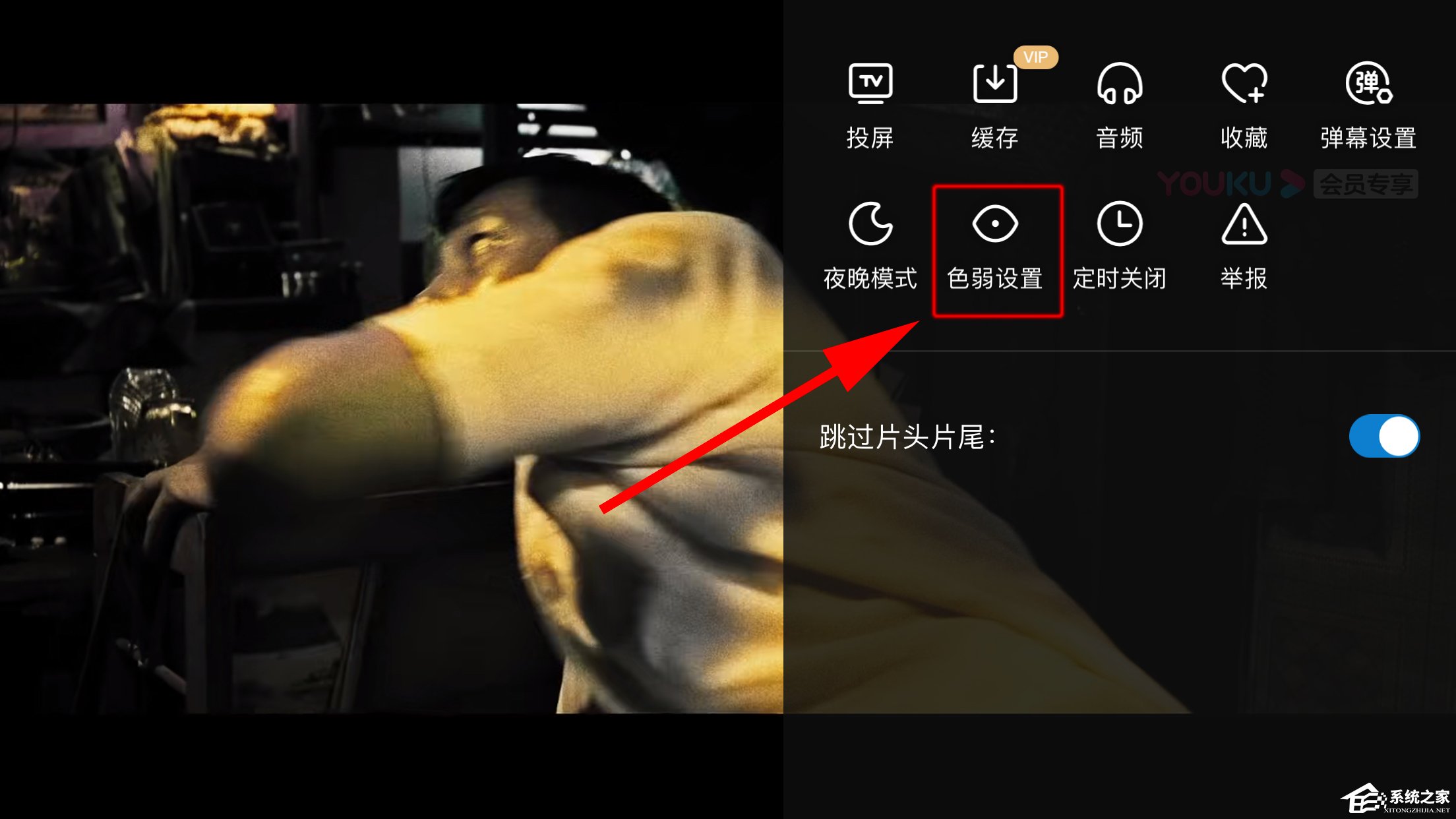 優酷如何開啟色弱模式？開啟色弱模式的方法