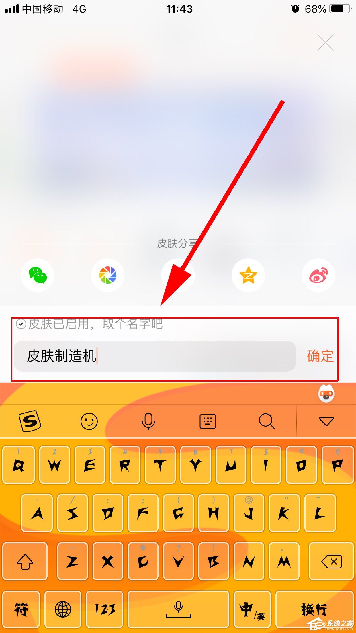 搜狗輸入法如何使用皮膚制造機？皮膚制造機的使用方法
