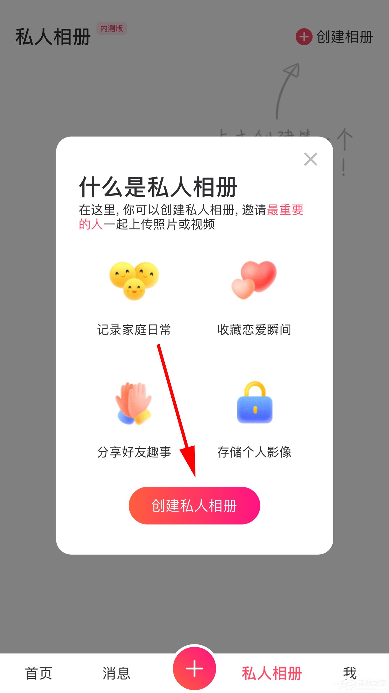 美圖秀秀如何創建私人相冊？創建私人相冊的方法步驟