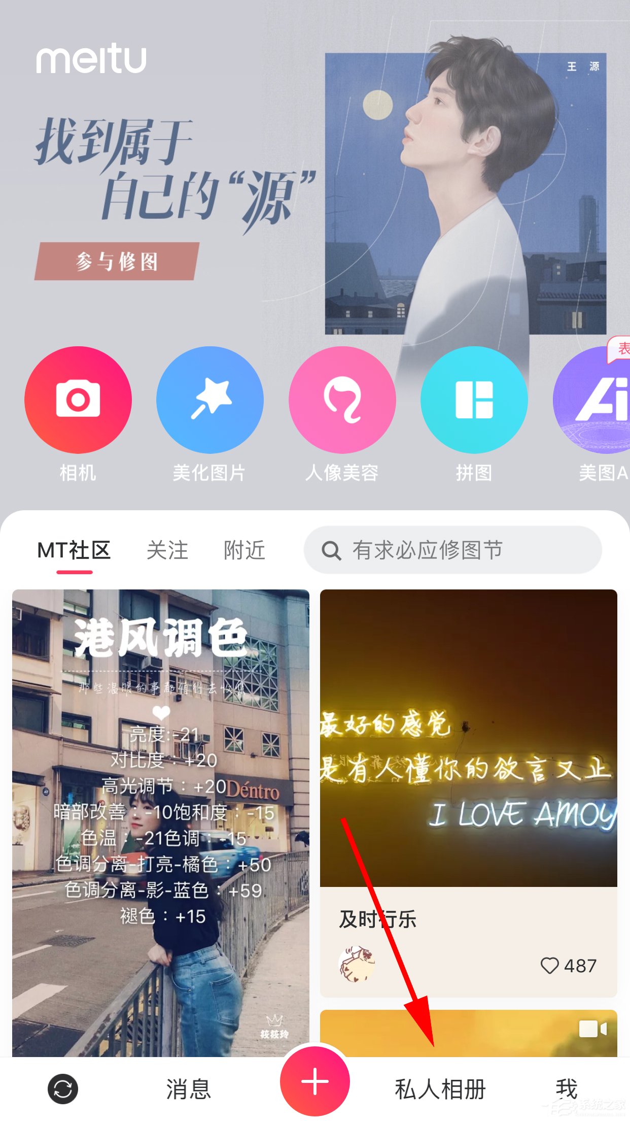 美圖秀秀如何創建私人相冊？創建私人相冊的方法步驟