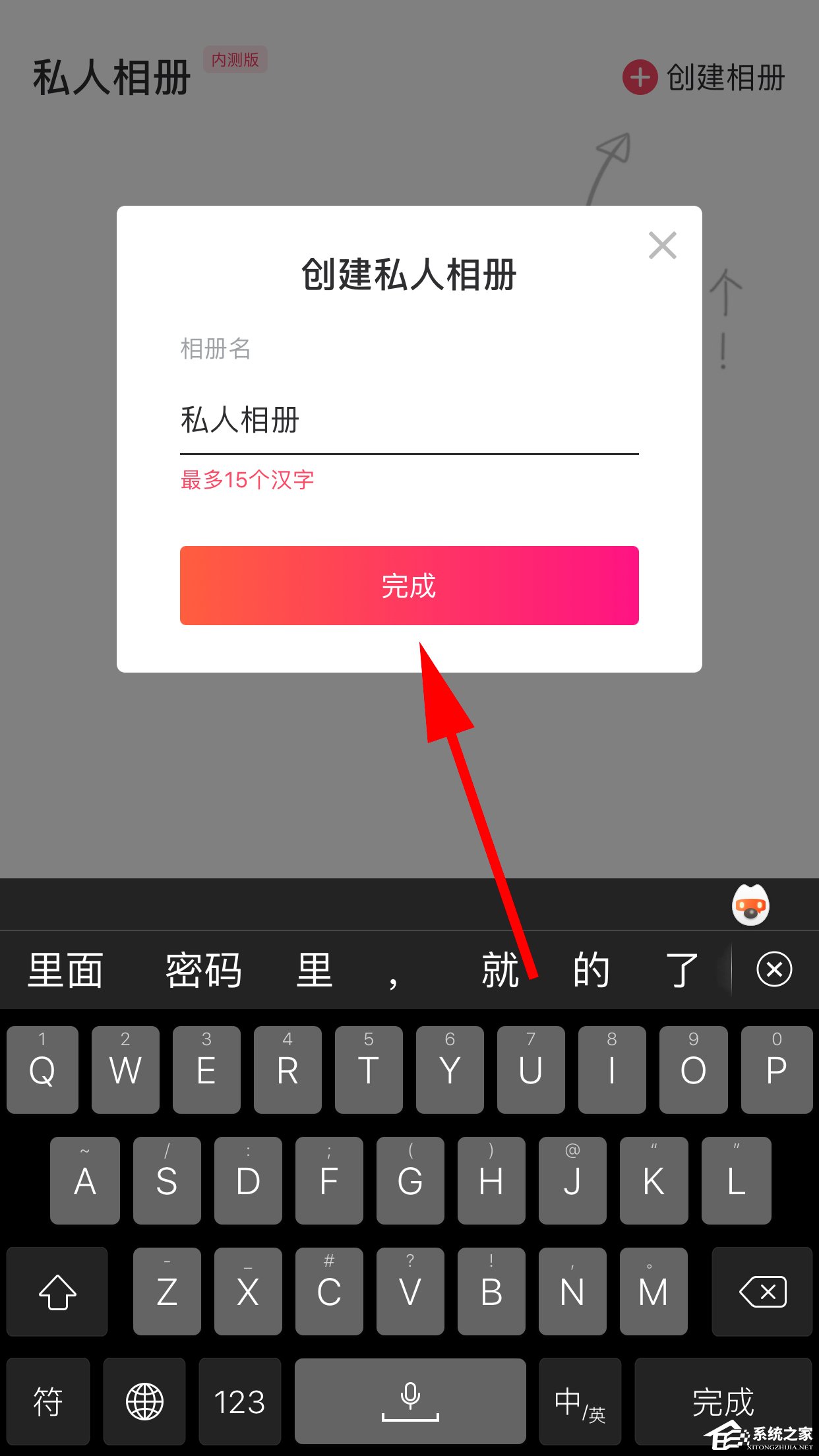 美圖秀秀如何創建私人相冊？創建私人相冊的方法步驟