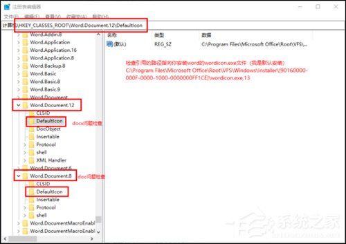 Word2016圖標不正常怎么辦？Office2016圖標異常修復方法