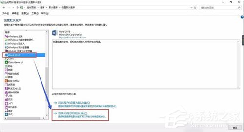 Word2016圖標不正常怎么辦？Office2016圖標異常修復方法