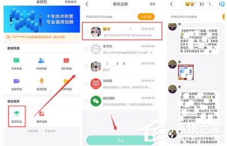 卓師兄怎么恢復微信好友？教你恢復好友的教程