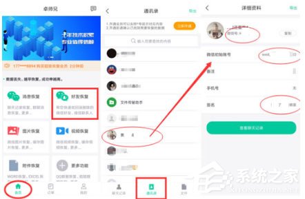 卓師兄怎么恢復微信好友？教你恢復好友的教程