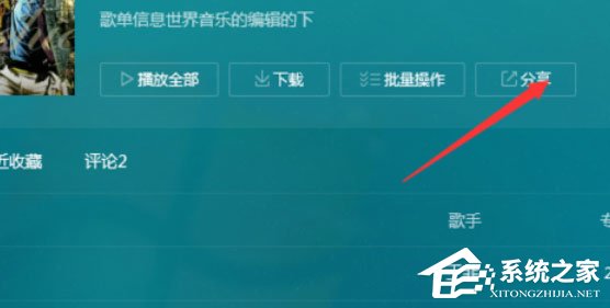 QQ音樂播放器怎么將音樂分享？分享音樂的操作步驟