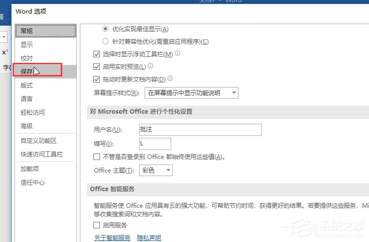 Word如何設置固定的字體格式？設置固定字體格式的方法