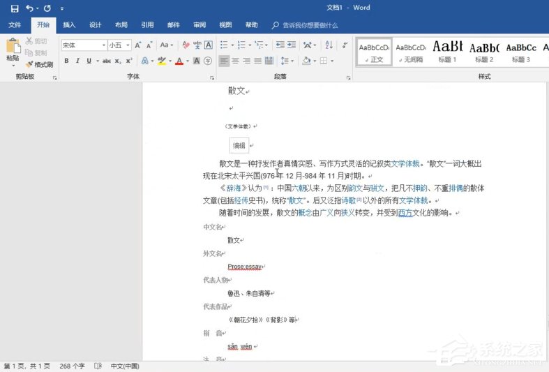 Word如何設置固定的字體格式？設置固定字體格式的方法