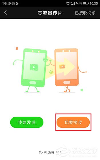 愛奇藝視頻怎么互相傳？零流量互傳了解一下