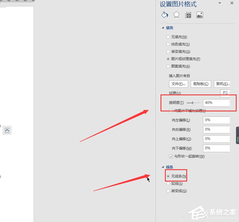 Word如何制作雙重曝光特效？制作雙重曝光特效的方法