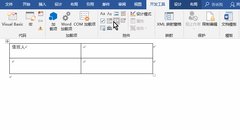 Word怎樣添加開發工具？添加開發工具的方法步驟