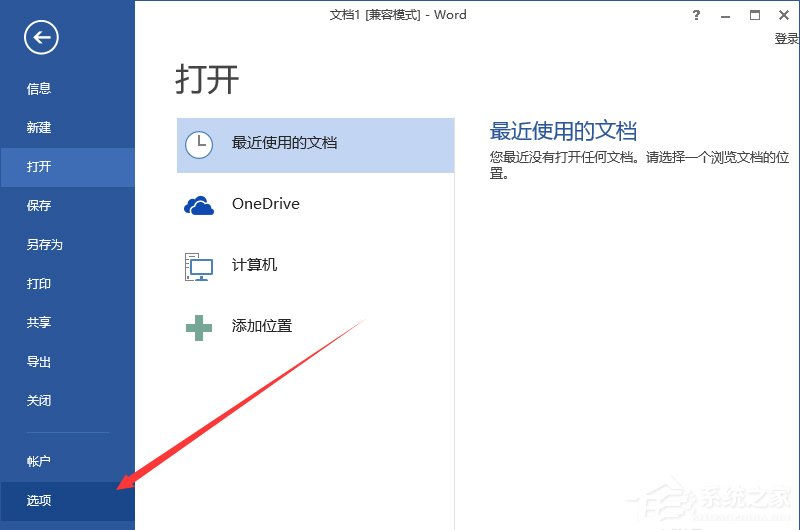 Word怎樣添加開發工具？添加開發工具的方法步驟