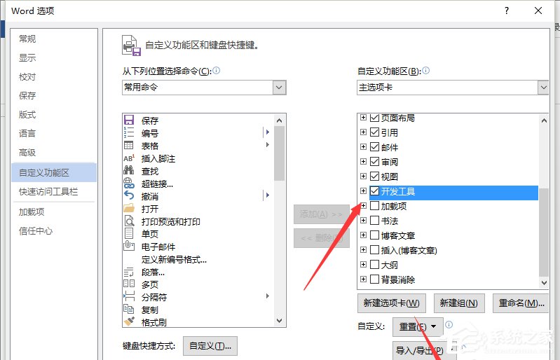 Word怎樣添加開發工具？添加開發工具的方法步驟