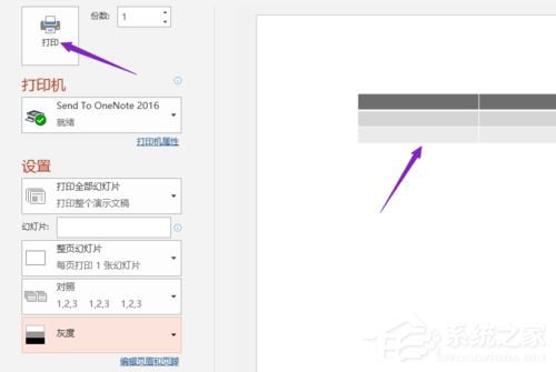 PPT2019如何設置灰度打?。吭O置灰度打印的操作步驟