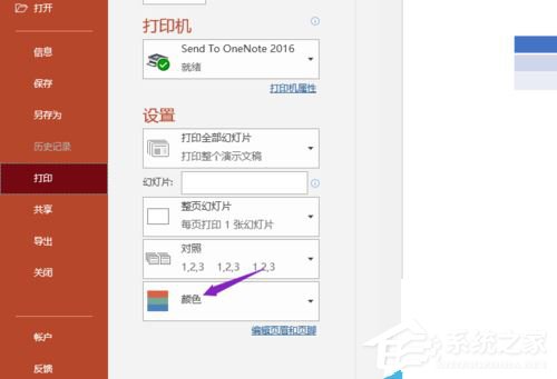PPT2019如何設置灰度打印？設置灰度打印的操作步驟