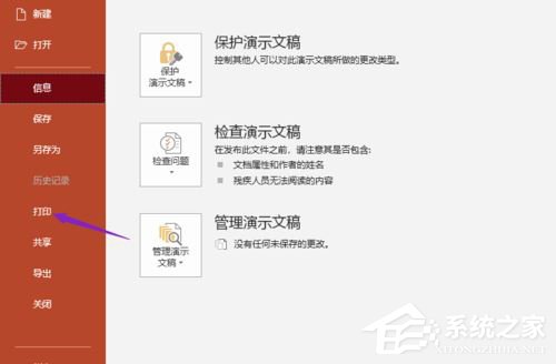 PPT2019如何設置灰度打?。吭O置灰度打印的操作步驟