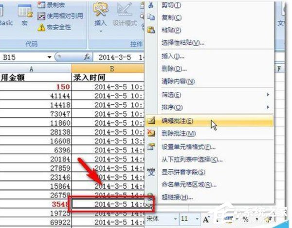 Excel2007怎么設置紅色標志？設置紅色標志的操作步驟