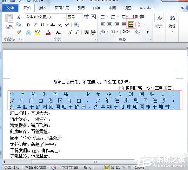 Word2010中段落怎么對齊？段落對齊的操作步驟