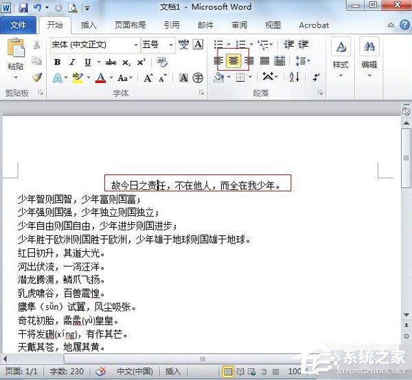 Word2010中段落怎么對齊？段落對齊的操作步驟