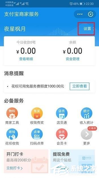 支付寶如何重新開啟商家服務？重新開啟商家服務的操作步驟