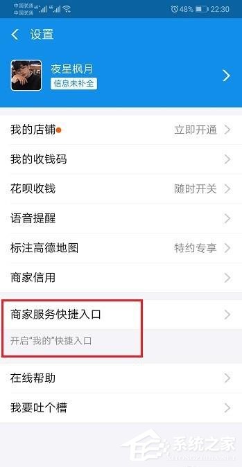支付寶如何重新開啟商家服務？重新開啟商家服務的操作步驟
