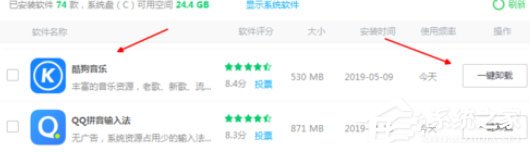 360軟件管家怎么將酷狗音樂卸載？卸載酷狗音樂操作步驟